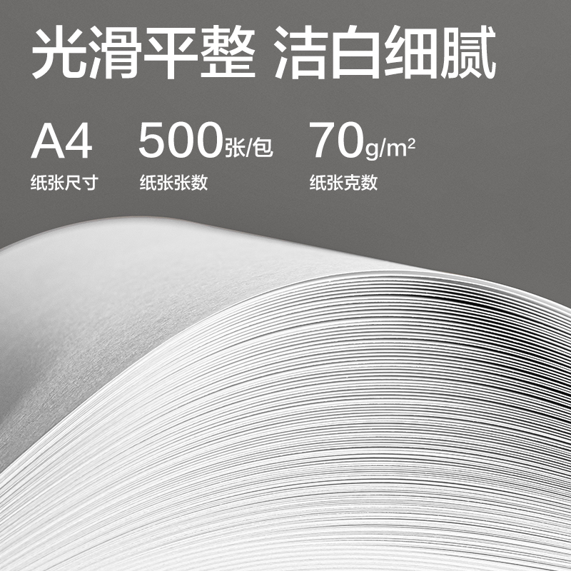 得力3552尼羅河多功能復印紙(A4-70g-8包)(包)