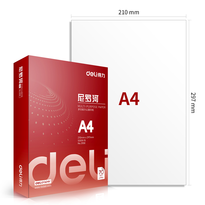 得力3552尼羅河多功能復印紙(A4-70g-8包)(包)