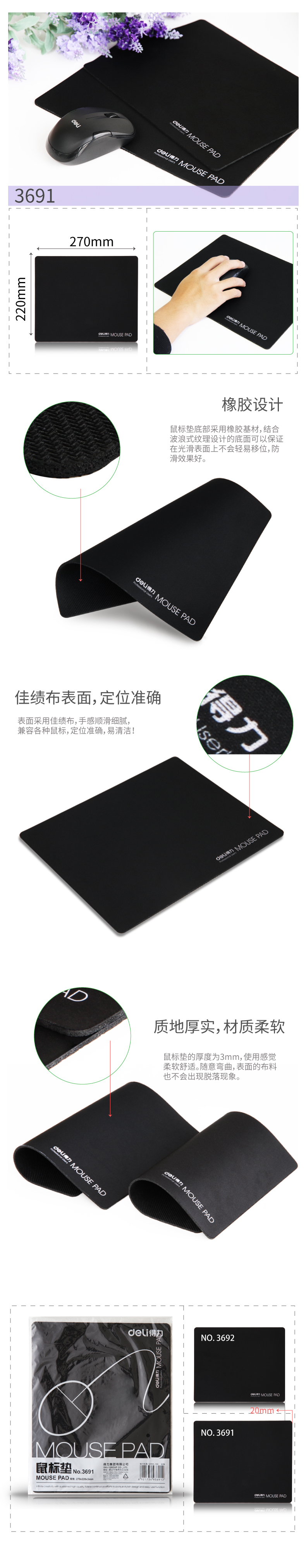 得力3691鼠標墊(黑)(塊)