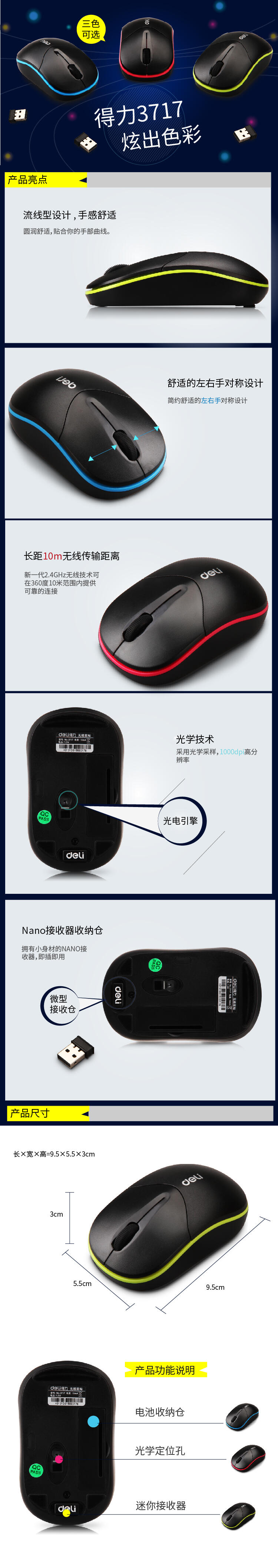 得力3717無線鼠標(混)(只)