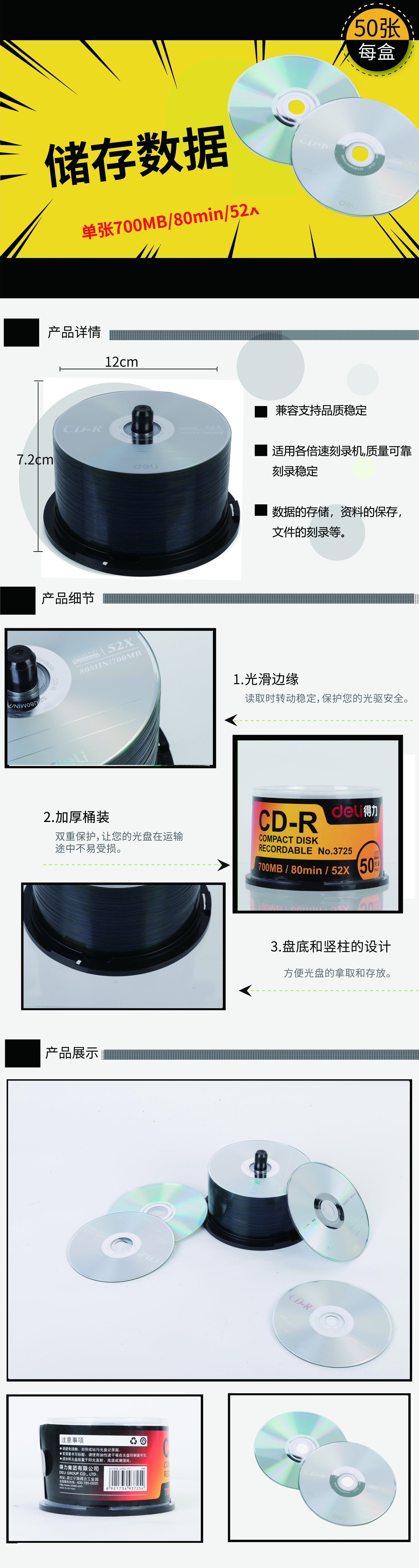 得力3725-CD-R(霧銀)(50片/筒)