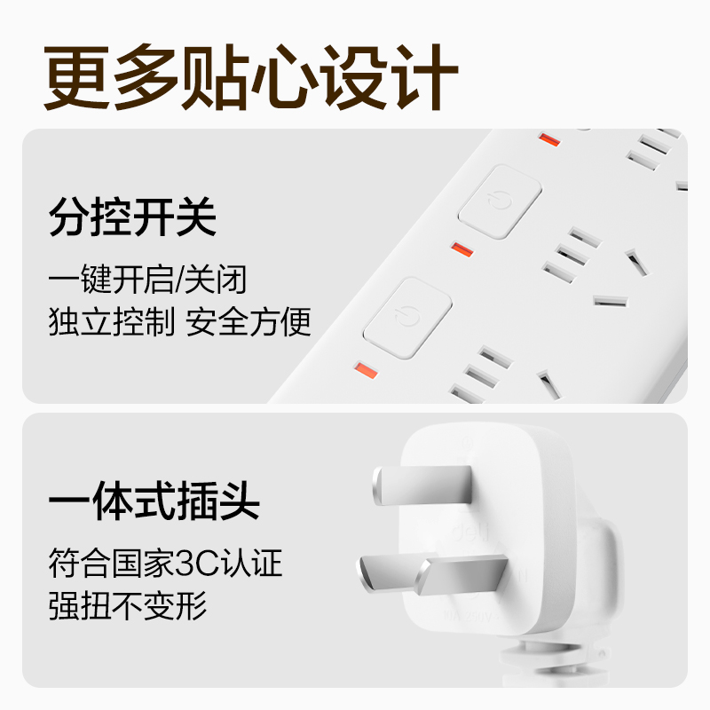 得力3985插座_3組_3米_PVC袋裝(白)(只)