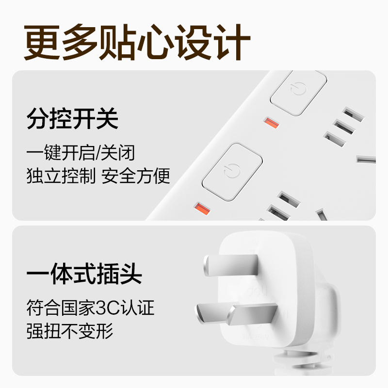 得力3998插座_5組_3米_PVC袋裝(白)(只)