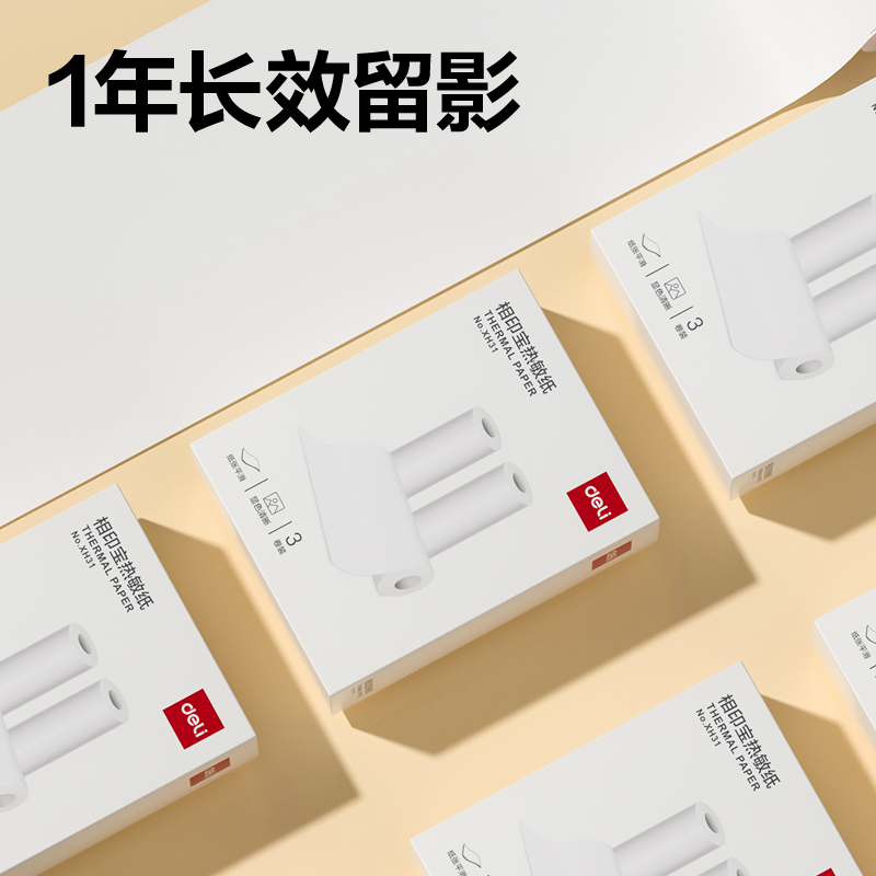 得力XH31相印寶打印紙(白色)(1盒3卷紙)