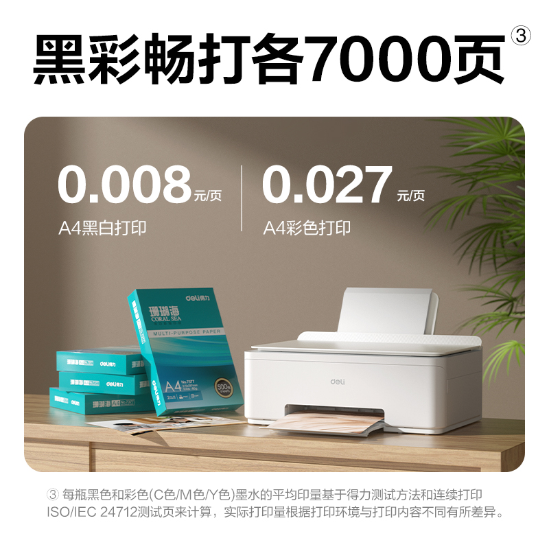 得力L518Ws彩色噴墨多功能一體機(白色)(臺)