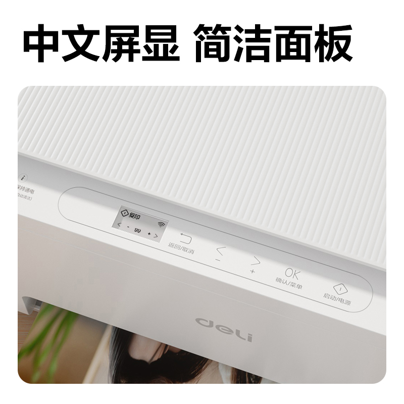 得力L518Ws彩色噴墨多功能一體機(白色)(臺)