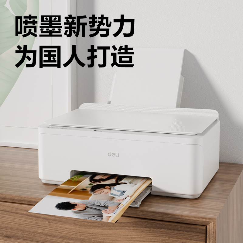 得力L518Ws彩色噴墨多功能一體機(白色)(臺)