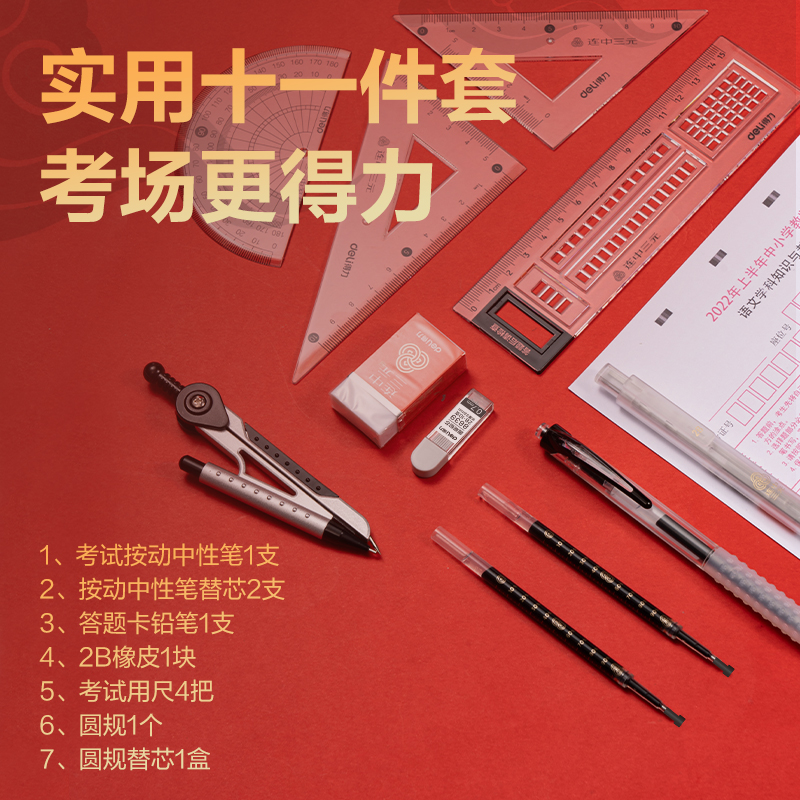 得力SG604連中三元考試套裝(混)(袋)