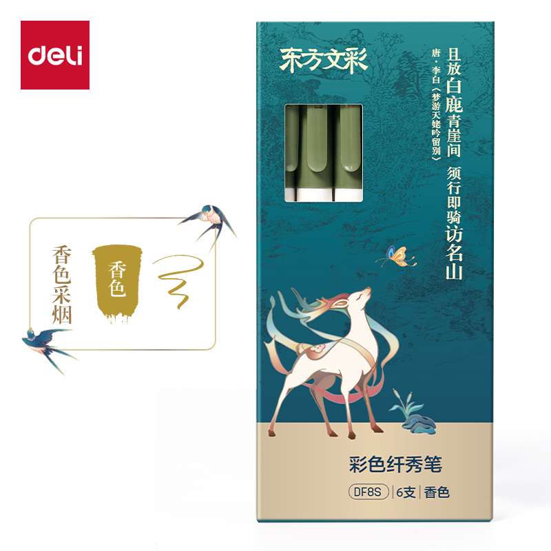 得力DF8S東方文彩彩色纖秀筆(香色)(支)
