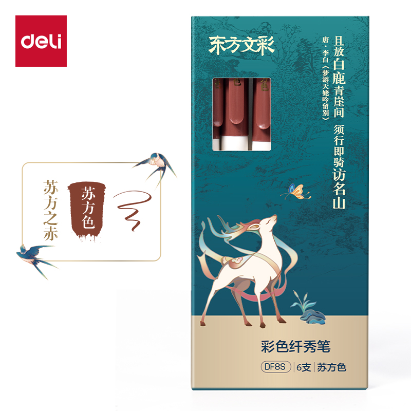 得力DF8S東方文彩彩色纖秀筆(蘇方色)(支)