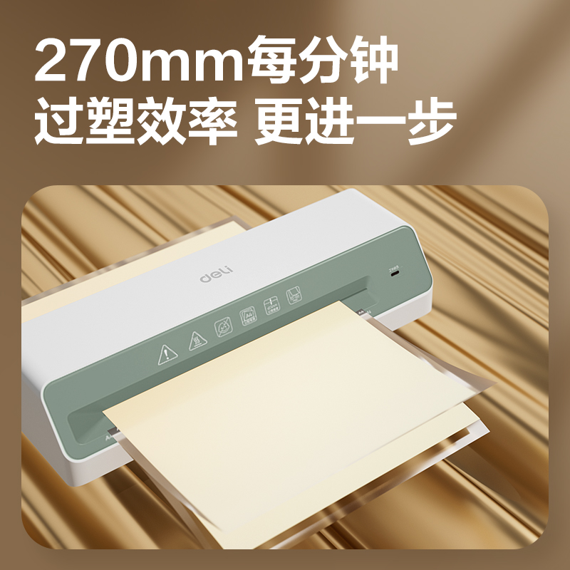 得力GQ407塑封機(白色)(臺)