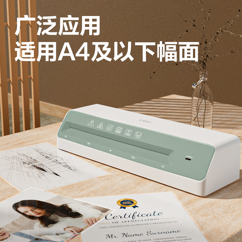 得力GQ407塑封機(白色)(臺)