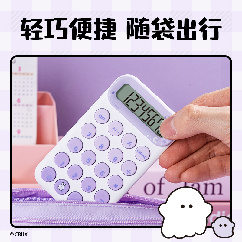 得力YY160幽幽家族便攜計(jì)算器(淺紫)(臺(tái))