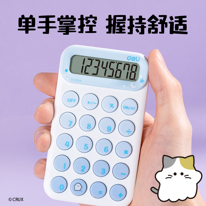 得力YY160幽幽家族便攜計算器(淺藍)(臺)