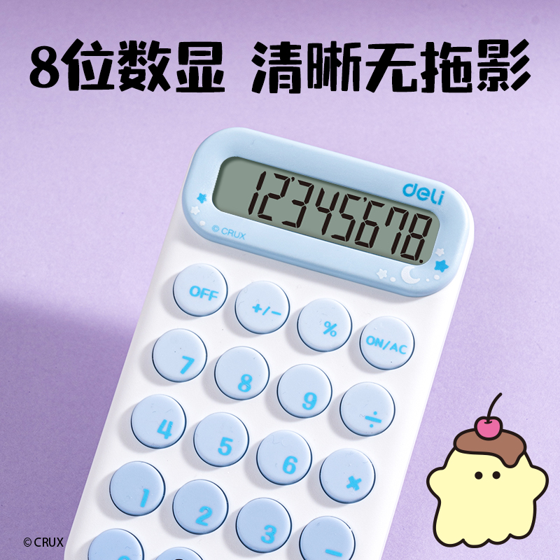 得力YY160幽幽家族便攜計算器(淺藍)(臺)