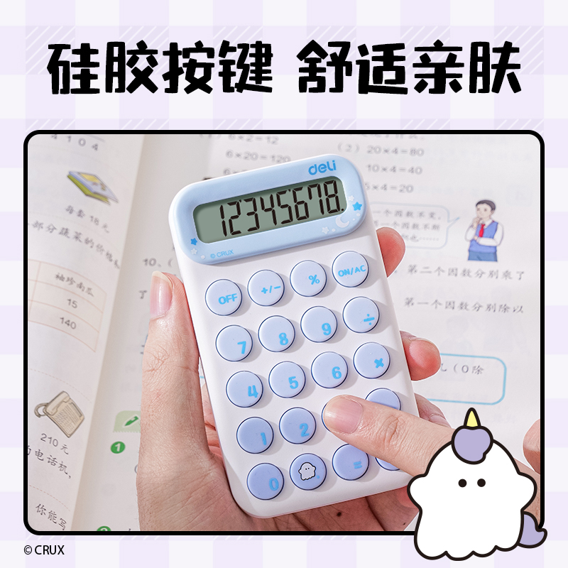 得力YY160幽幽家族便攜計算器(淺藍)(臺)