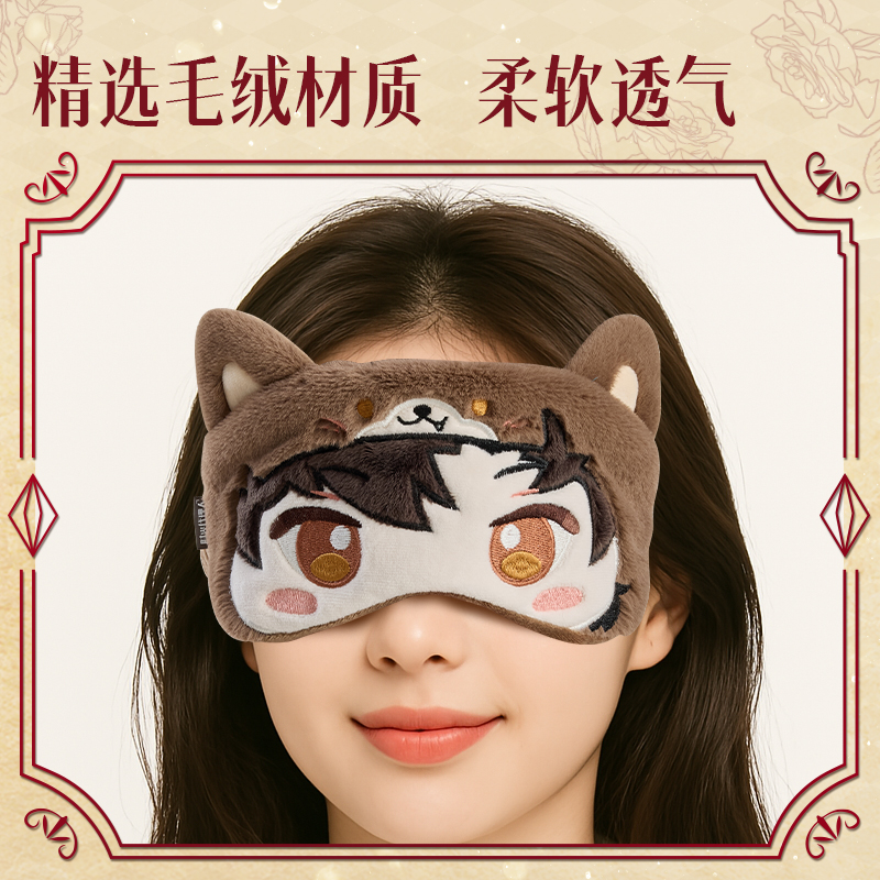 得力DLR635時光代理人毛絨眼罩(混)(個)