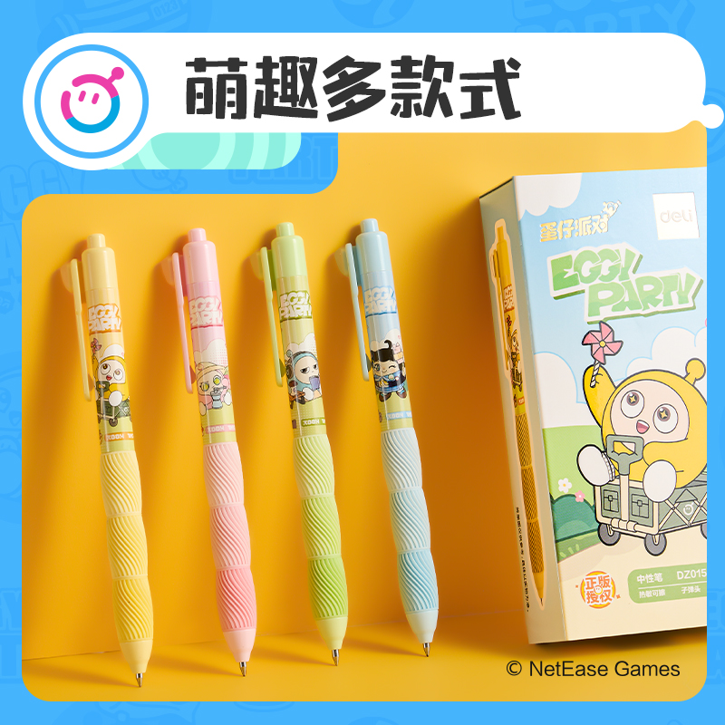 得力DZ015蛋仔派對可擦中性筆0.5mm按動子彈頭(晶藍)(支)