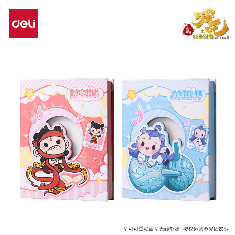 得力NZ672哪吒閃閃發光本(混)(本)