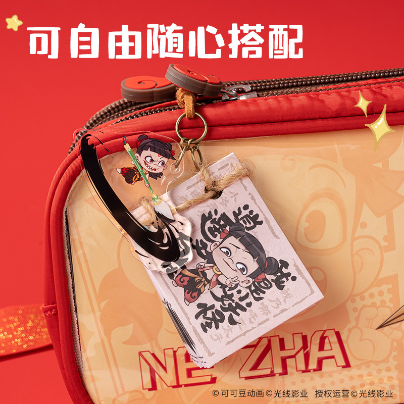得力NZ674哪吒袖珍古籍掛件本(混)(本)