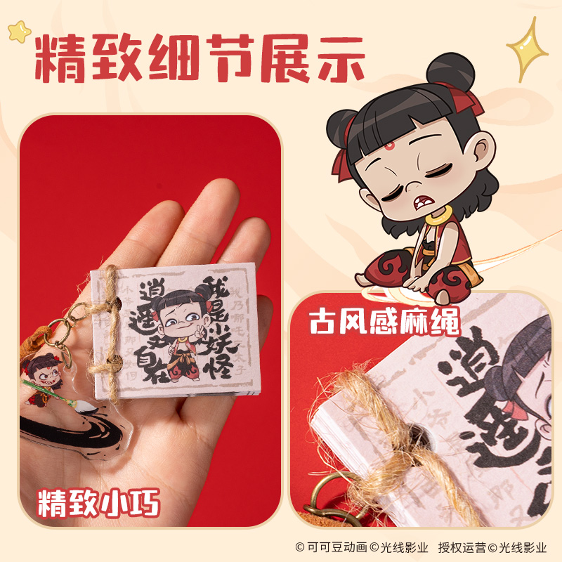 得力NZ674哪吒袖珍古籍掛件本(混)(本)