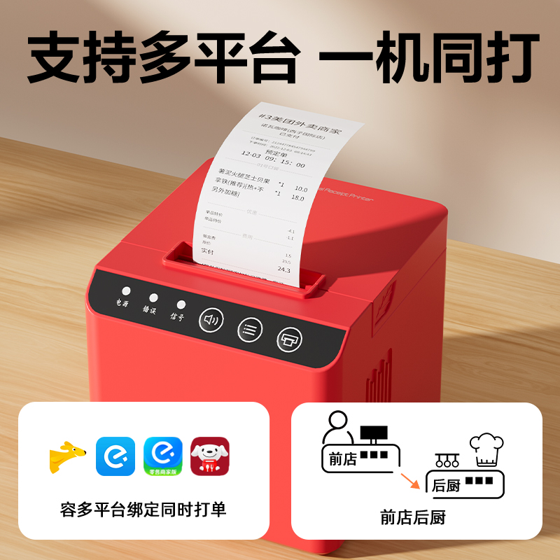 得力DL-585YW熱敏票據(jù)打印機(jī)(紅色)(臺(tái))