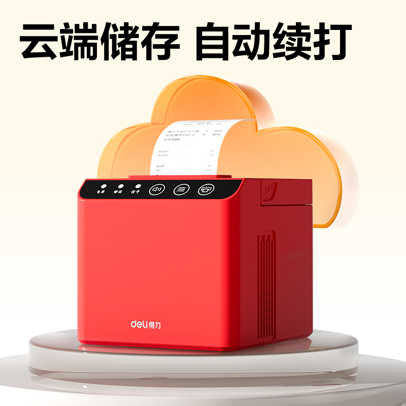 得力DL-585YW熱敏票據(jù)打印機(jī)(紅色)(臺(tái))