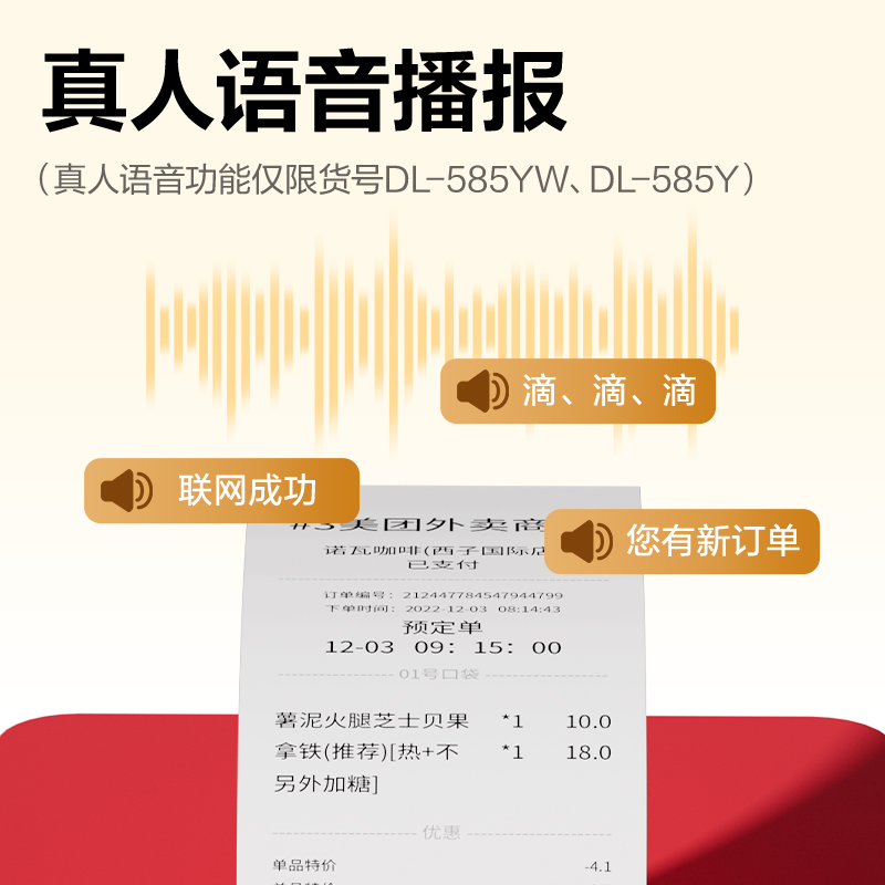 得力DL-585YW熱敏票據(jù)打印機(jī)(紅色)(臺(tái))