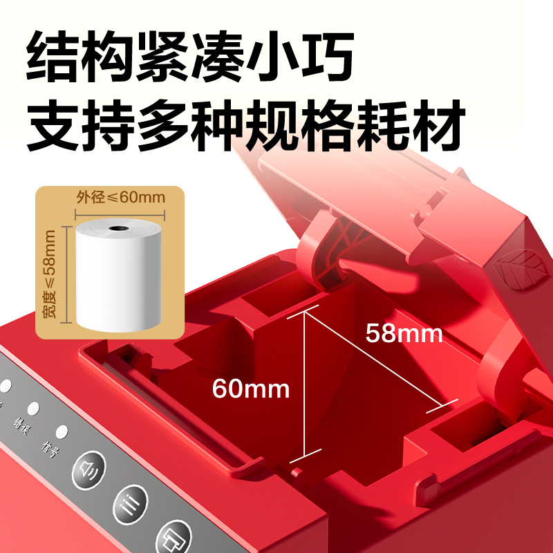 得力DL-585YW熱敏票據(jù)打印機(jī)(紅色)(臺(tái))