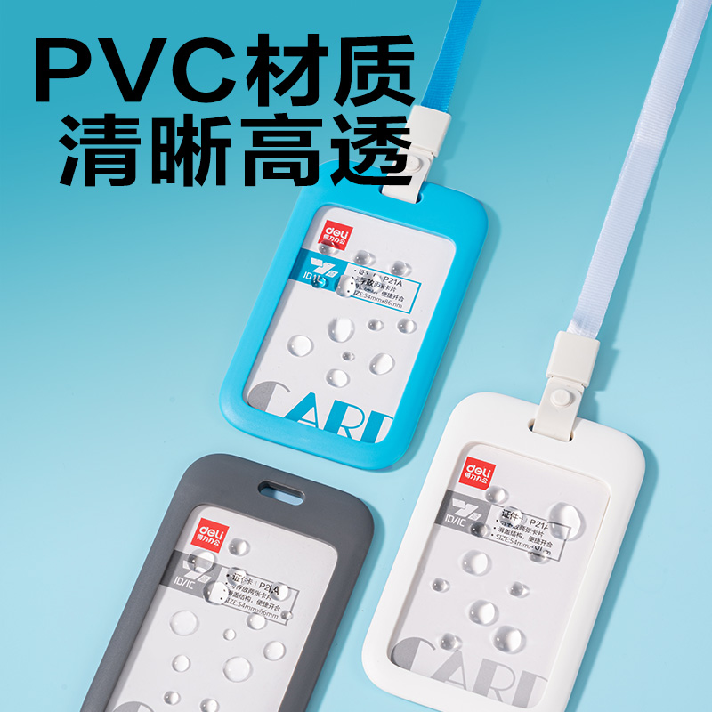得力P21A豎款A(yù)BS滑蓋證件卡+掛繩(灰)(個(gè))