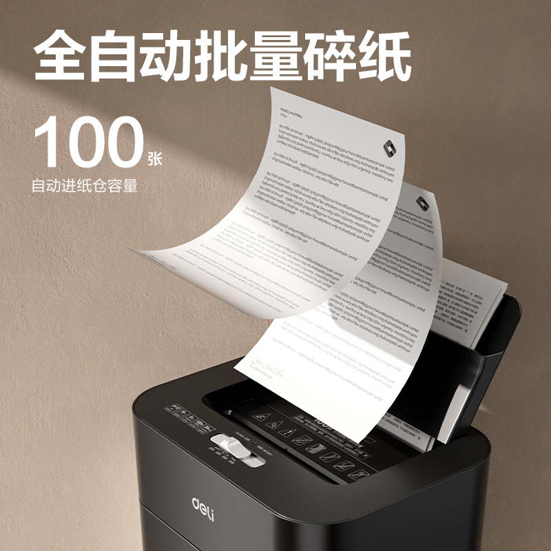 得力14501碎紙機(jī)-自動進(jìn)紙碎紙機(jī)(黑色)(臺)