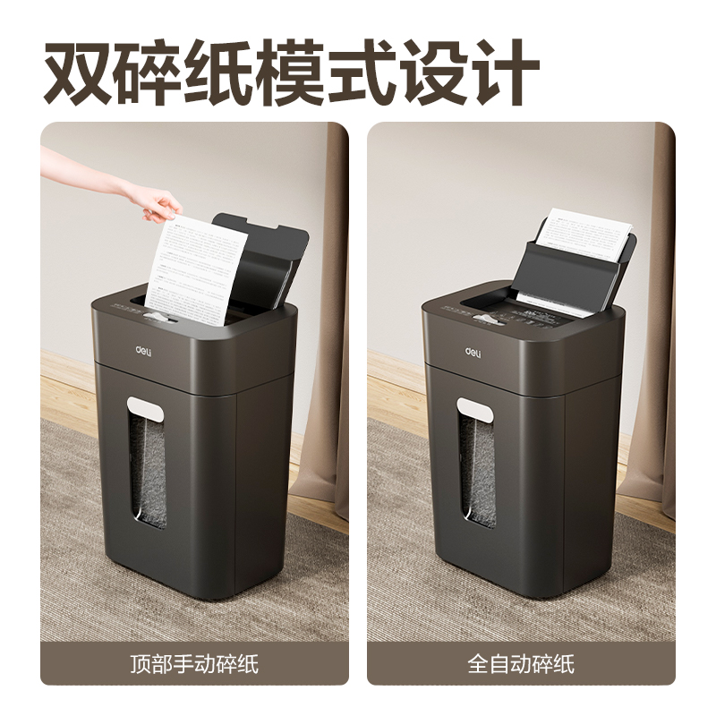 得力14501碎紙機(jī)-自動進(jìn)紙碎紙機(jī)(黑色)(臺)