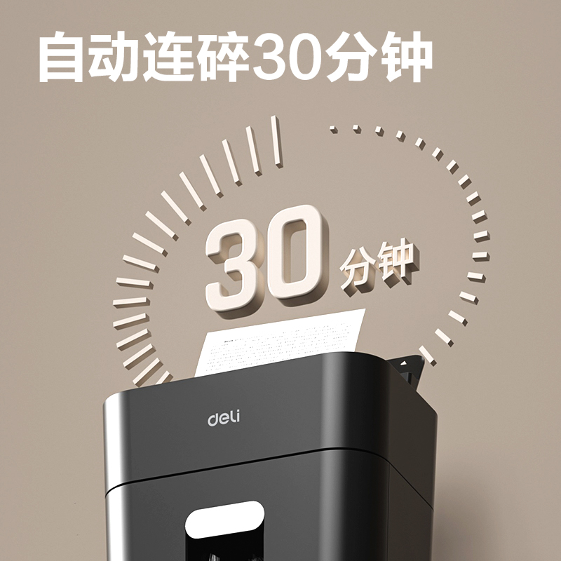 得力14501碎紙機(jī)-自動進(jìn)紙碎紙機(jī)(黑色)(臺)