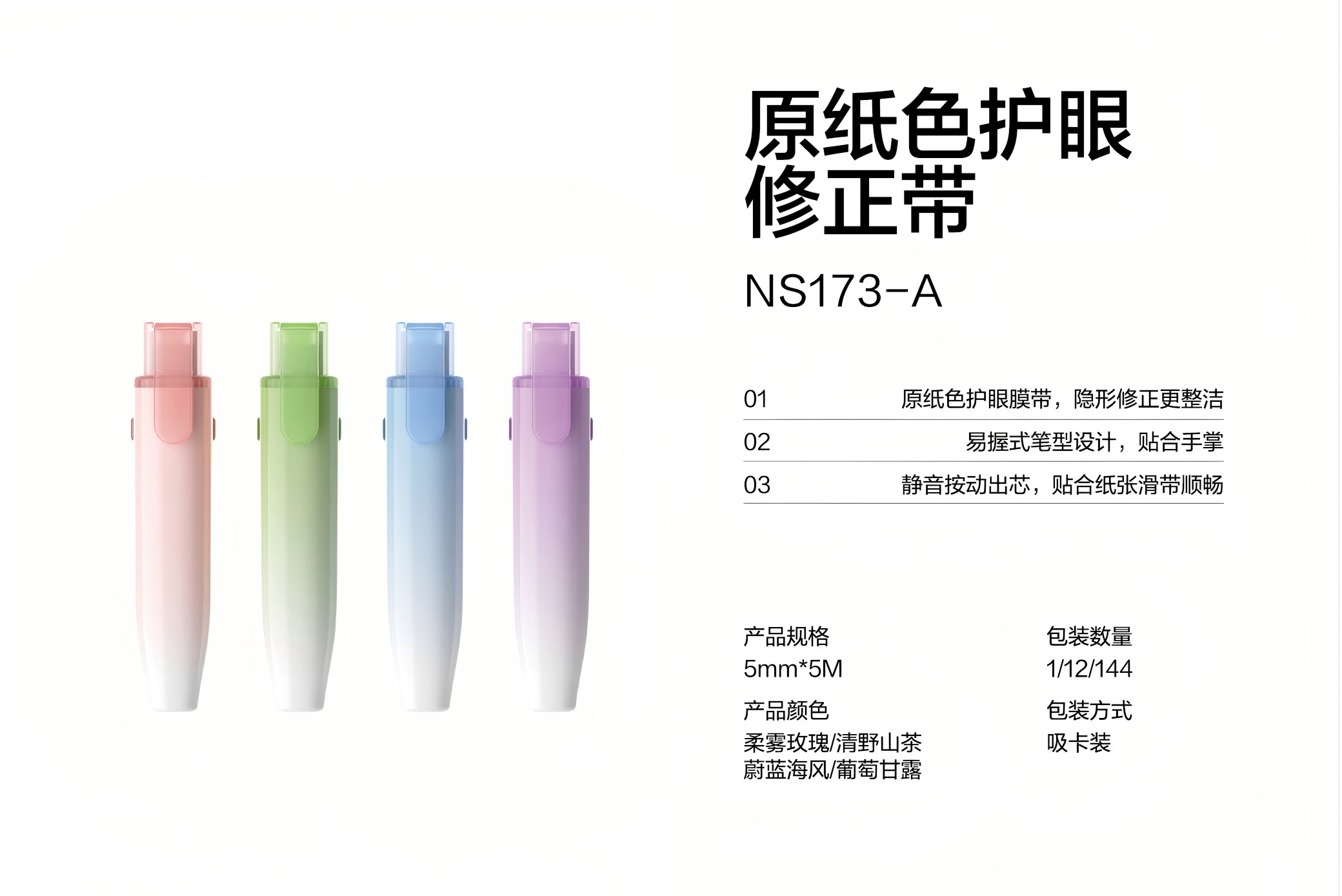 紐賽NS173-A日光輕語米白帶芯修正帶5mm*5m(藍)(個)