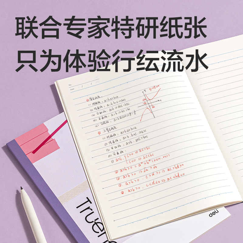 得力WB540-P無線裝訂本(行紜和紙集)(本)