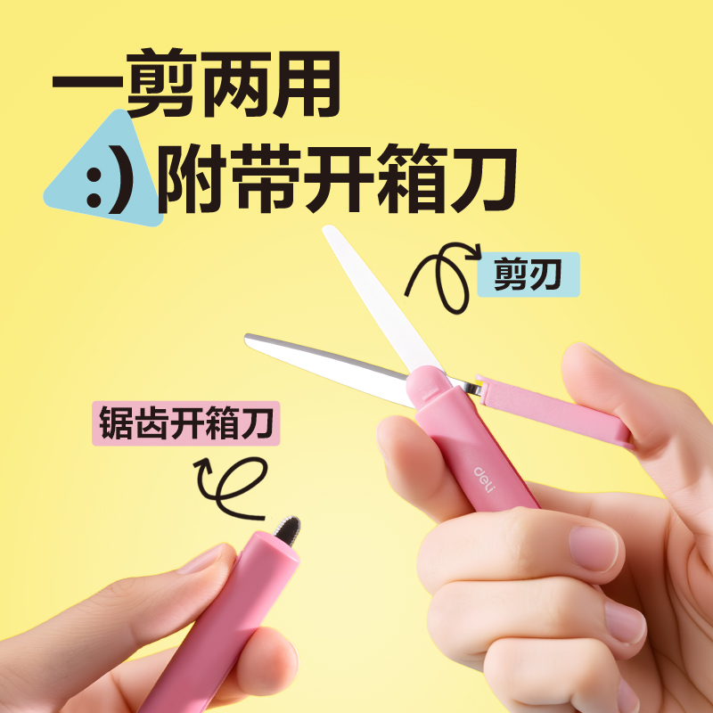 得力6097便攜開箱剪刀115mm(粉)(把)