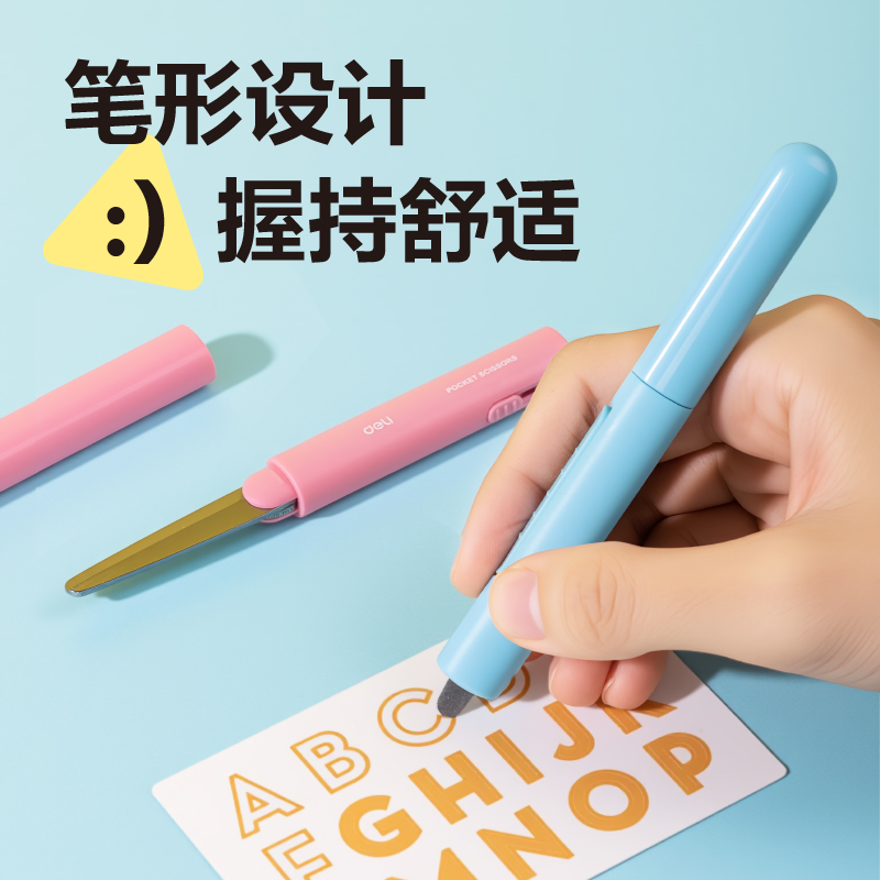 得力6097便攜開箱剪刀115mm(粉)(把)