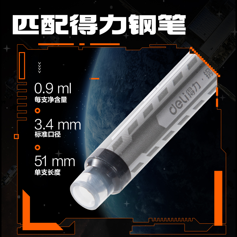 得力SS029六邊形戰(zhàn)士墨能艙易水洗學(xué)生鋼筆墨囊(黑)(10支/盒)