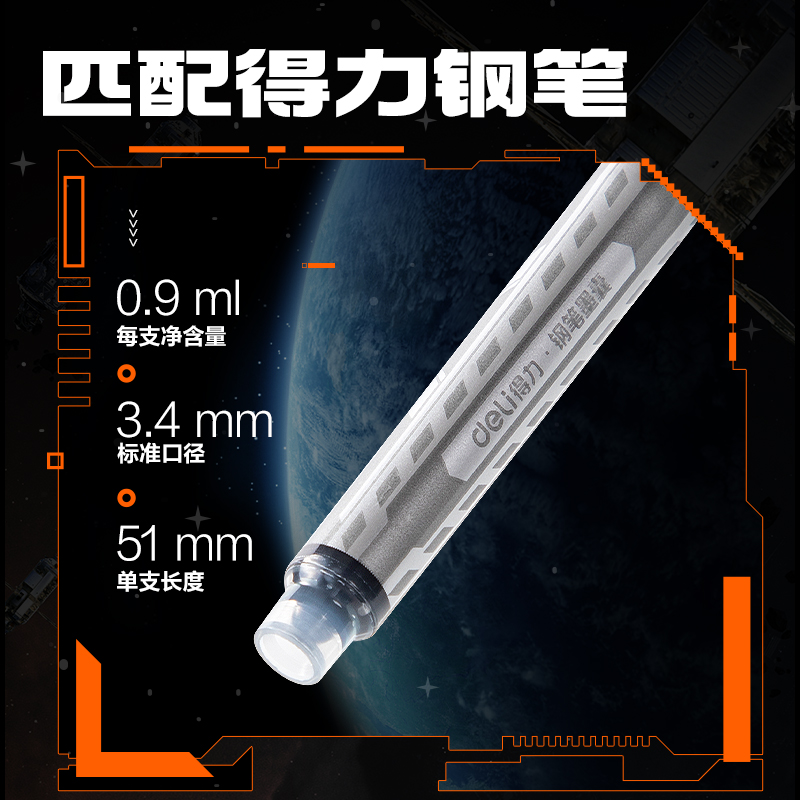 得力SS029六邊形戰士墨能艙易水洗學生鋼筆墨囊(墨藍)(10支/盒)
