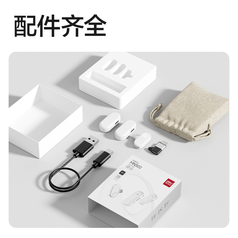 得力MN502領夾麥克風(白)(臺)