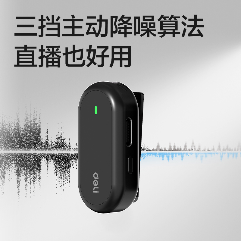 得力MN502領(lǐng)夾麥克風(fēng)(黑)(臺)