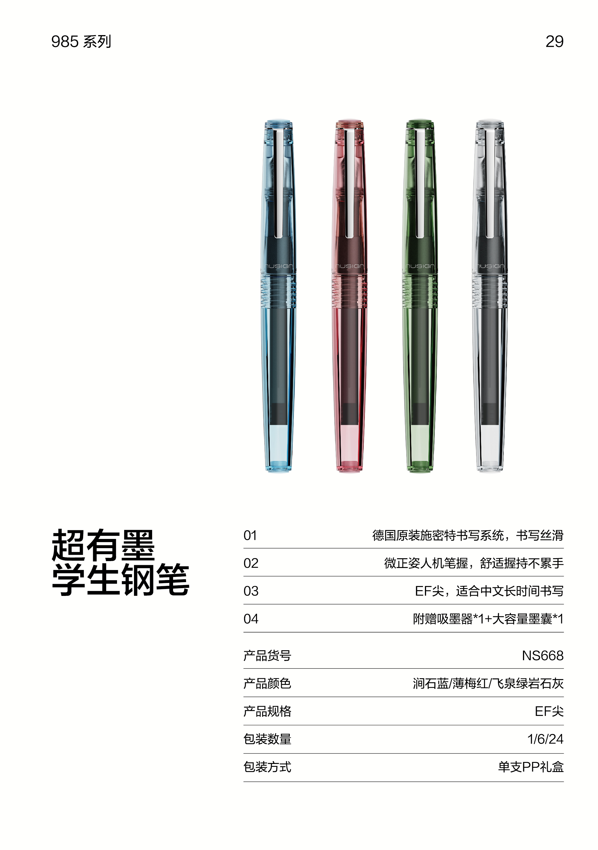 紐賽NS668速干學生鋼筆EF明尖(飛泉綠)(1筆+1吸墨器+1墨囊/盒)