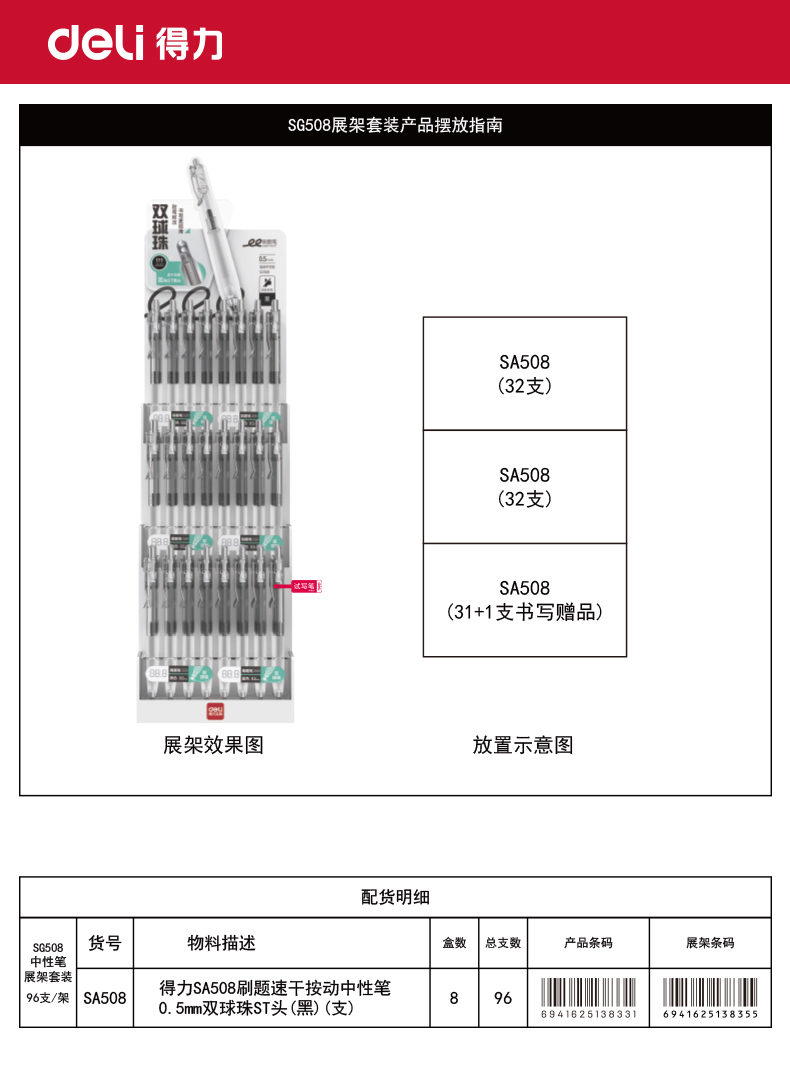 得力SG508刷題速干按動中性筆展架套裝(黑)(96支/架)