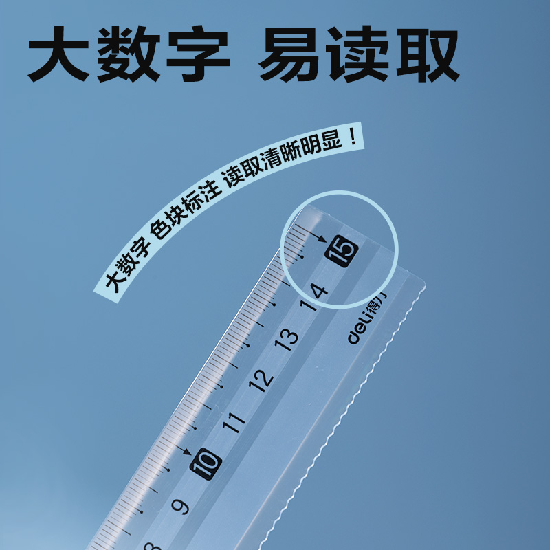 得力VC21防滑直尺15cm(藍)(把)