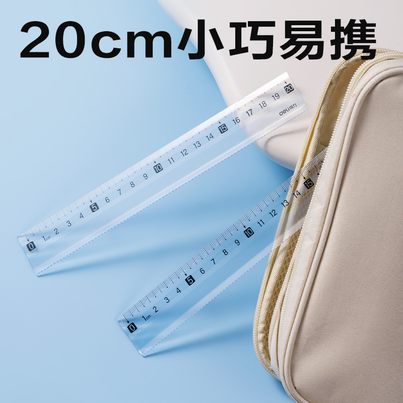 得力VC22防滑直尺20cm(藍)(把)