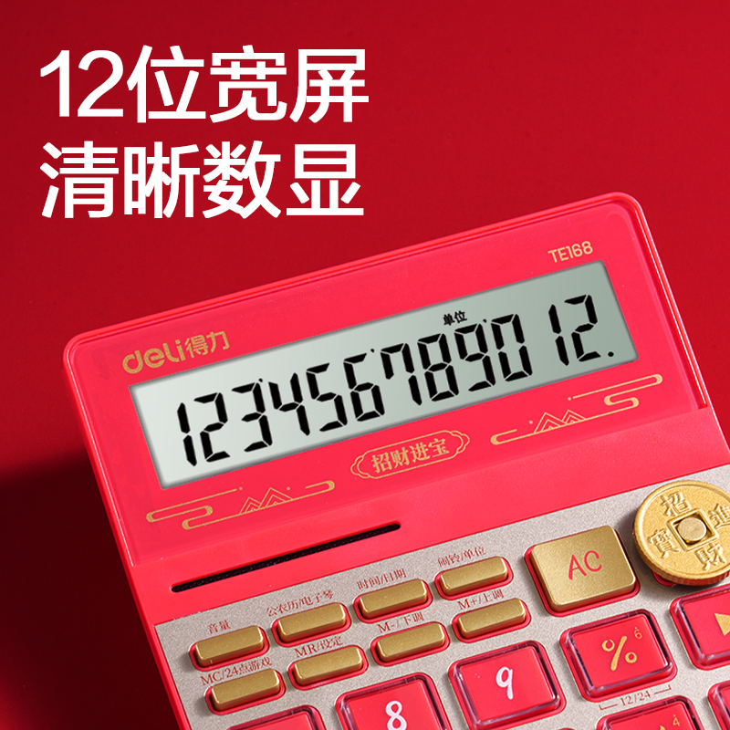 得力TE168財神語音計算器(紅色)(臺)