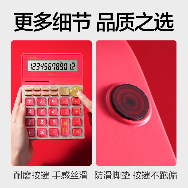 得力TE168財神語音計算器(紅色)(臺)