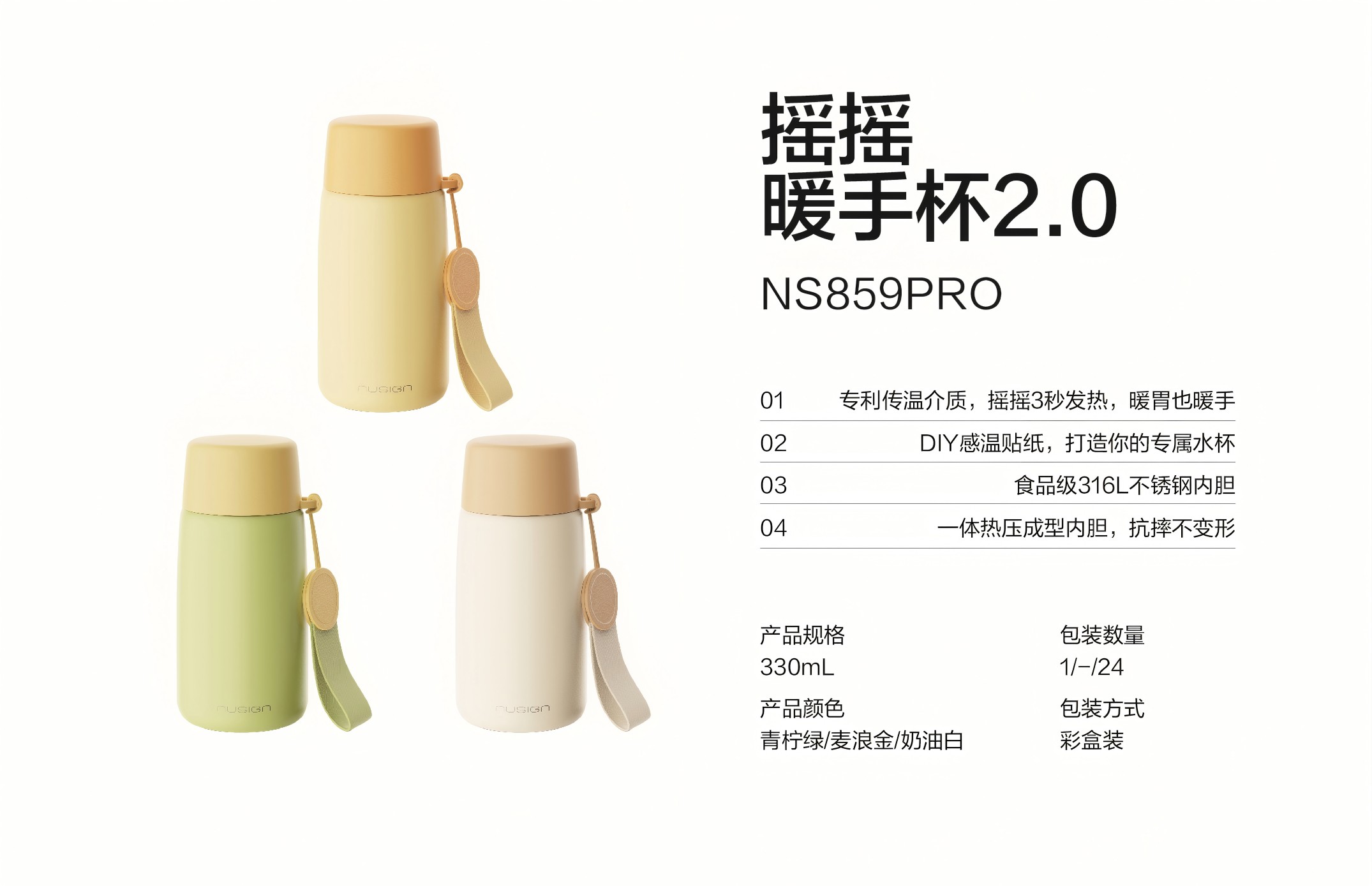 紐賽NS859Pro搖搖暖手杯2.0_300mL(曠野綠)(個)