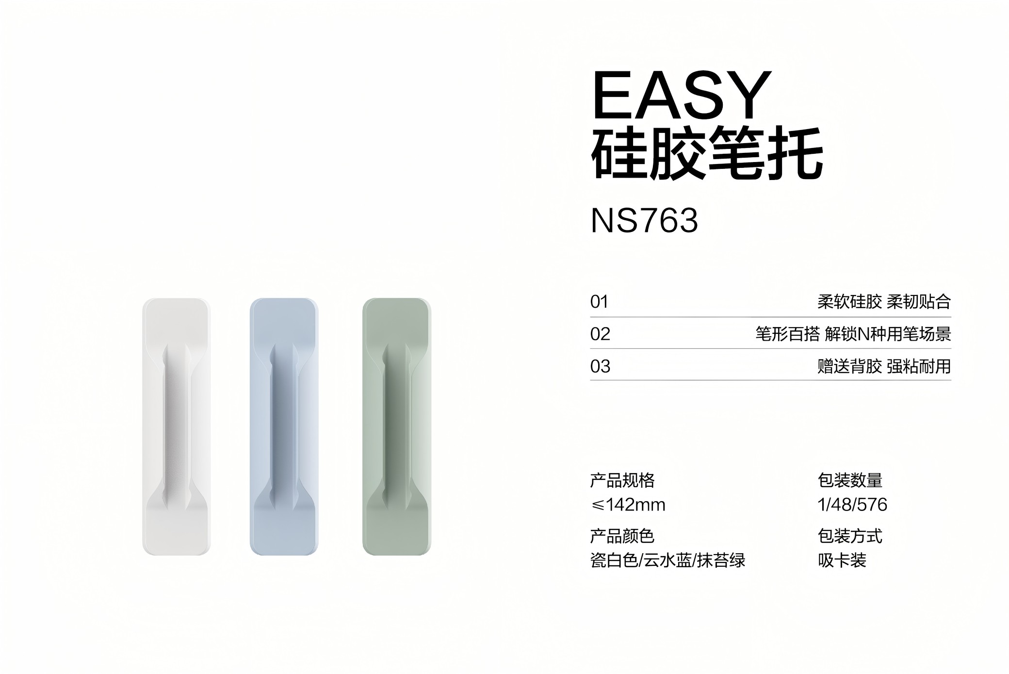 紐賽NS763 ESAY硅膠筆托(云水藍)(2支/卡)