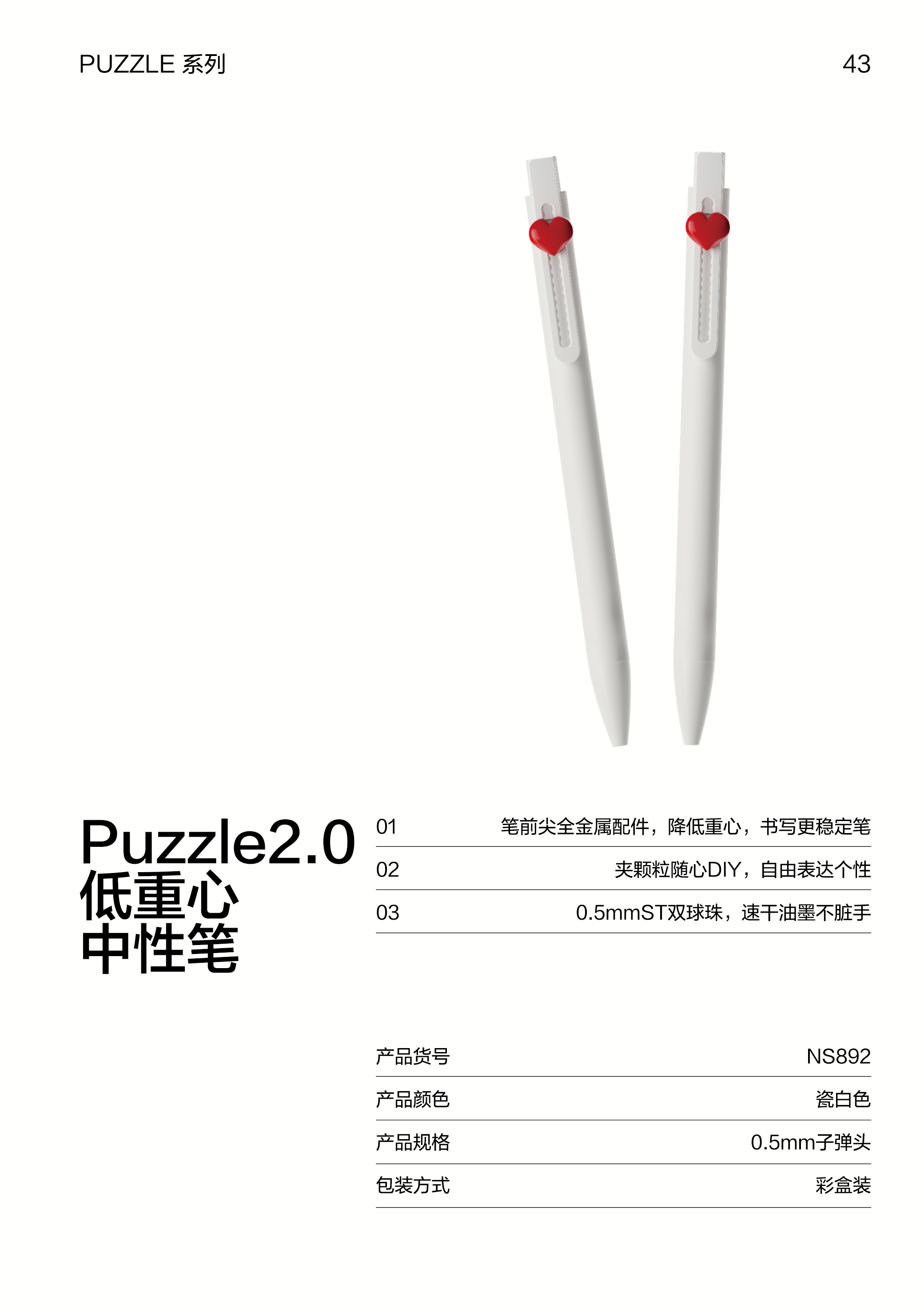 紐賽NS892速干按動中性筆0.5mm子彈頭(黑)(支)